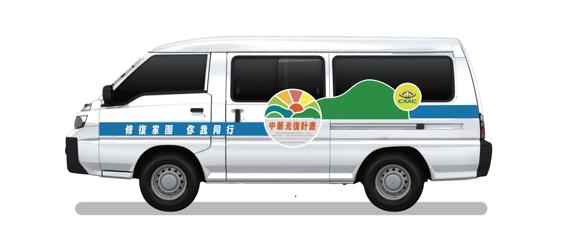 中華光復計畫針對花蓮光復鄉公益團體將捐贈中華三菱車款 詳請請洽中華三菱官網